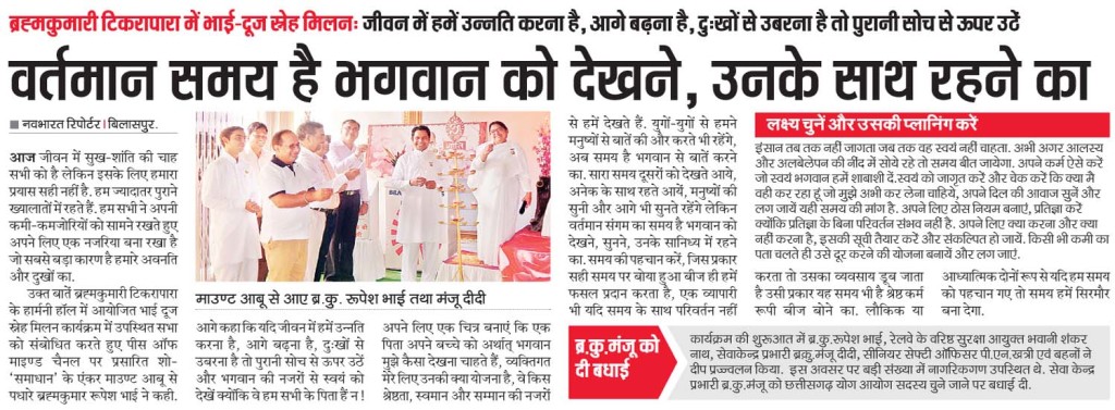 न्यूज़पेपर क्लिप्स_भाईदूज स्नेह मिलन