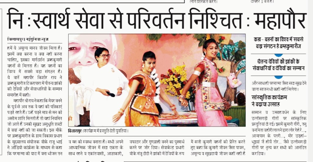 Bilaspur (C.G): न्यूज़पेपर क्लिप्स_सम्मान समारोह