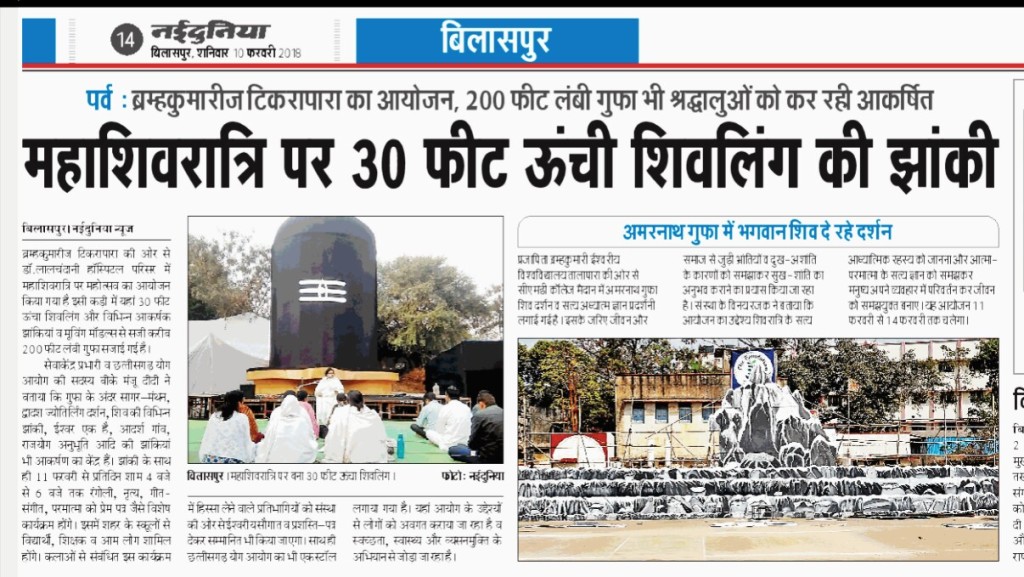 NEwspaper clips_Shivratri