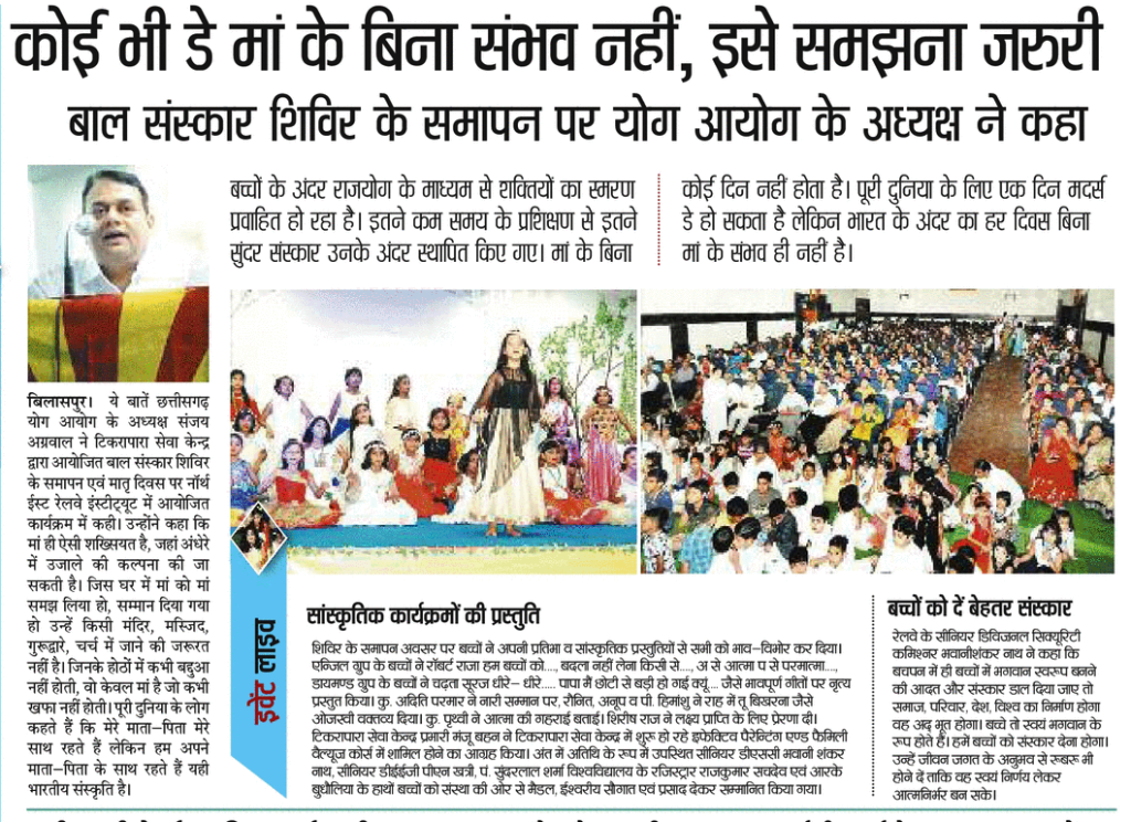 Newspaper Clips_Baal Sanskar Shivir Closing Ceremony