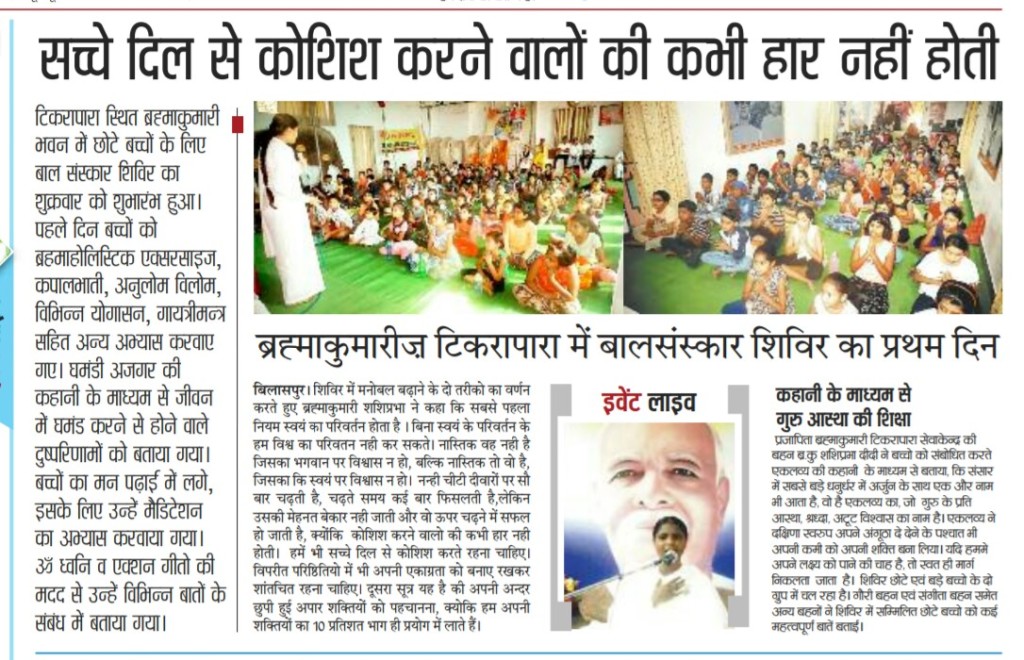 Newspaper clips_बाल संस्कार शिविर Day-1