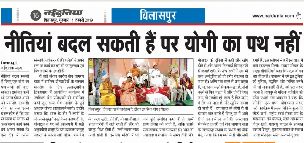 Newspaper Clips_Samman Samaroh Yog Yatra
