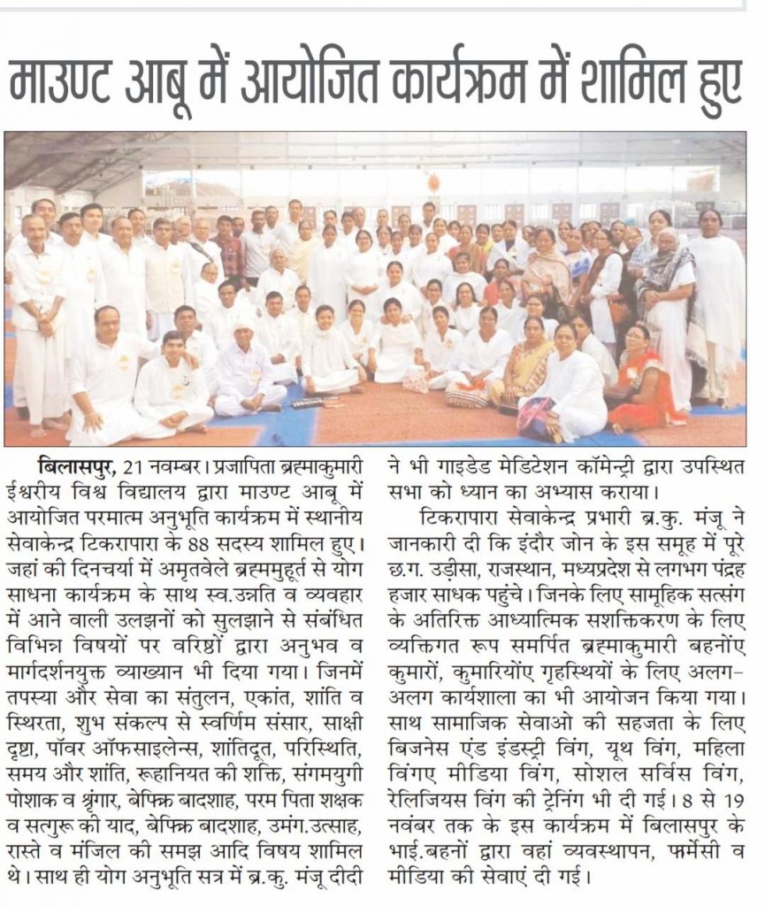 Chattisgarh(Bilaspur-Tikrapara) - Realising GOD Programme