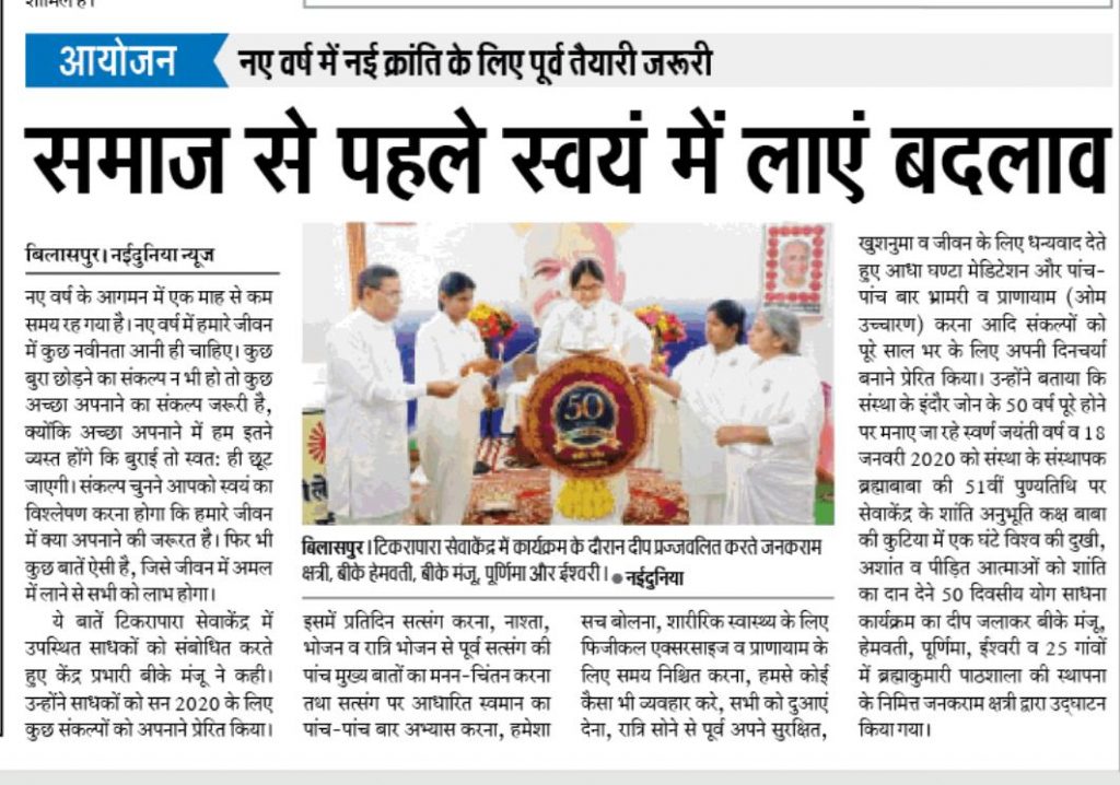 News Clips_New Year Yog Sadhana Kayakram
