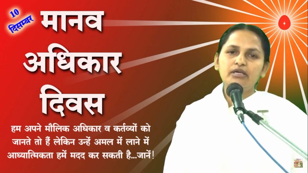 बड़े-बुजुर्गां की जरूरतें पूरी कर उन्हें उनका अधिकार दें - ब्रह्माकुमारी गायत्री