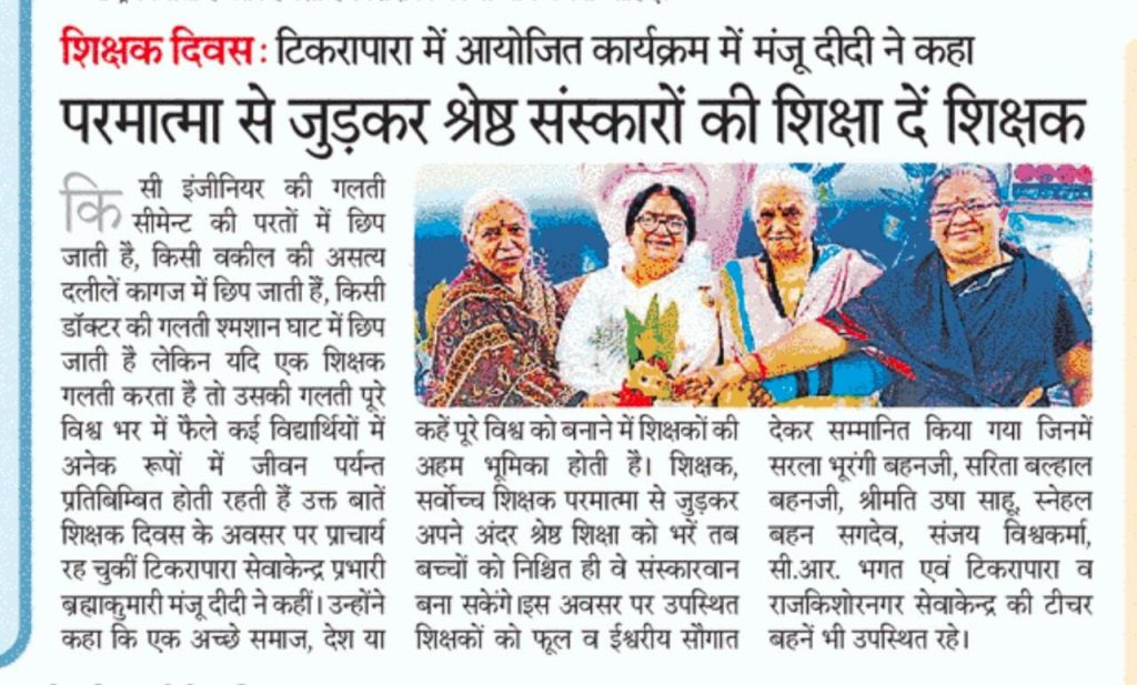 Teacher's Day News...
