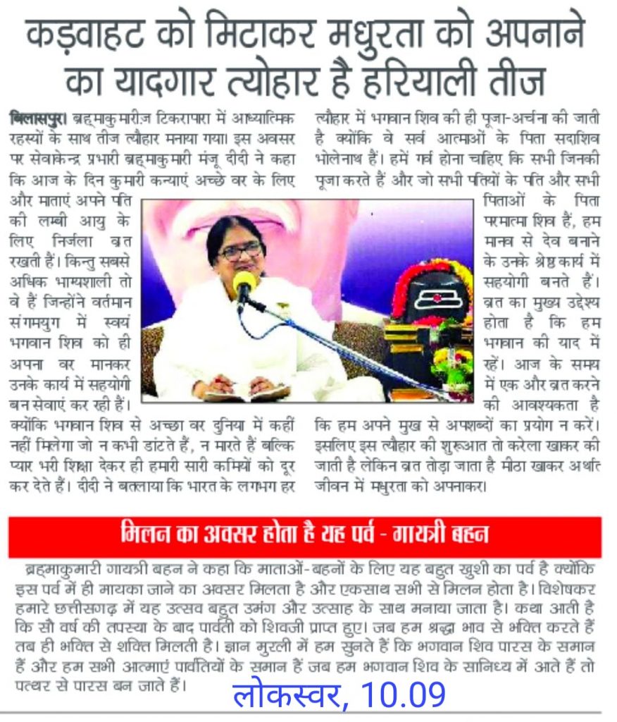 Haritalika Teej Tyohar News