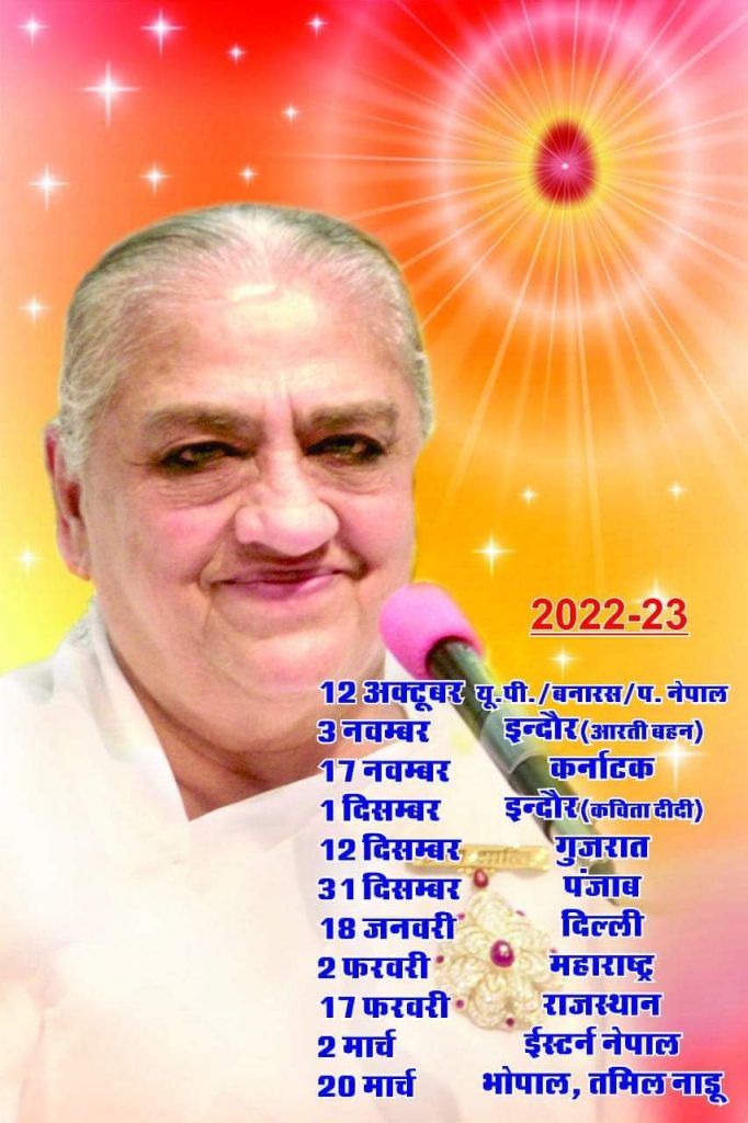 Avyakt Bapdada Milan 2022-23