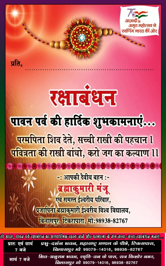 Raksha Bandhan Invitation