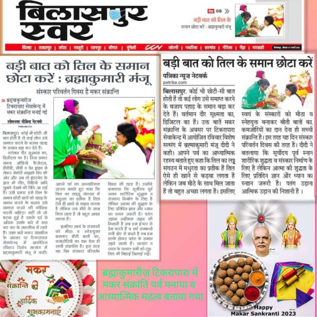 बड़ी बात को तिल के समान छोटा करें...ब्रह्माकुमारी मंजू दीदी