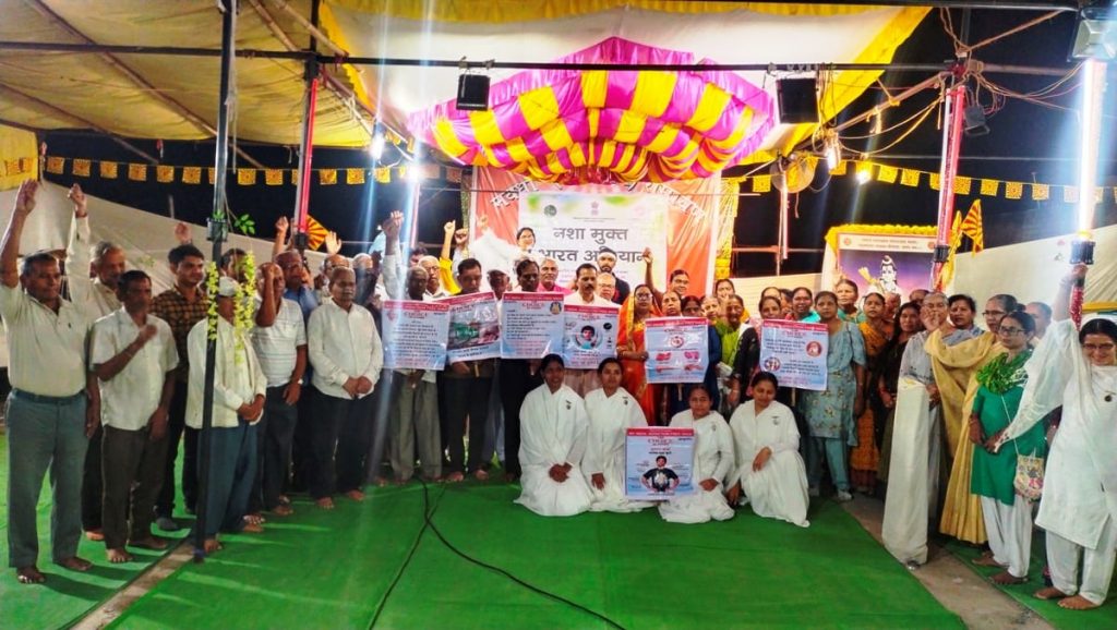 नशा मुक्त भारत बनाने मे ब्रह्माकुमारीज एवं प्रशासन के साझा अभियान का शिव अनुराग भवन राजकिशोरनगर मे आगाज
