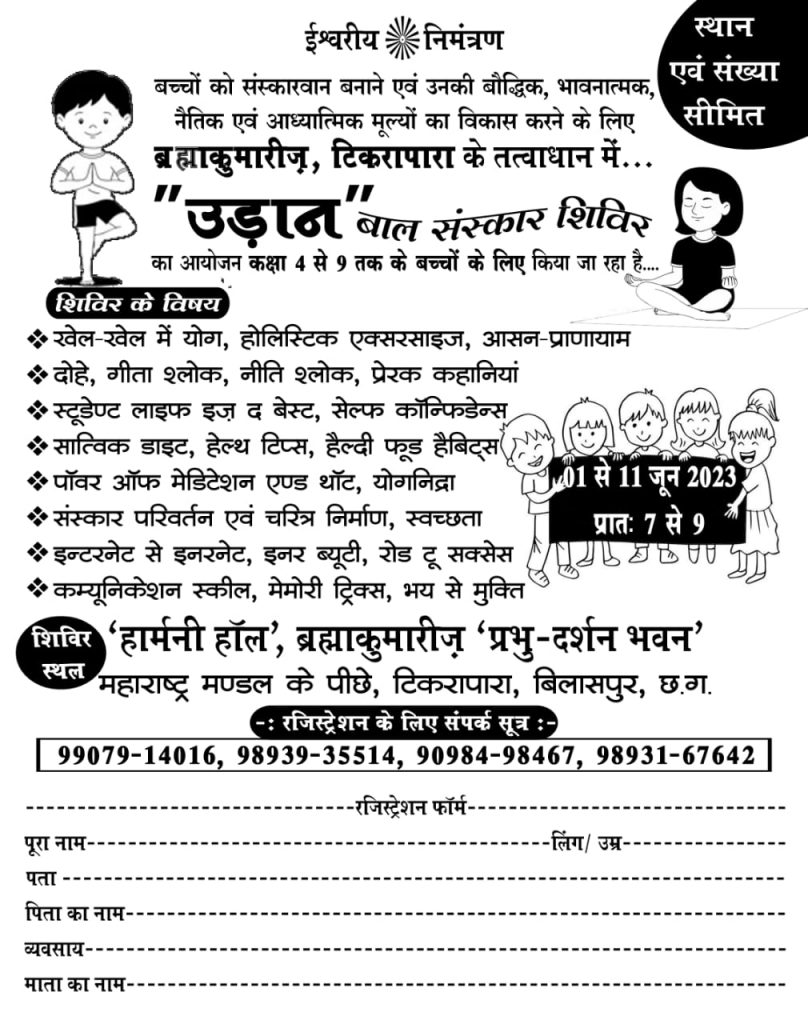 एक जून से ब्रह्माकुमारीज टिकरापारा मे 
