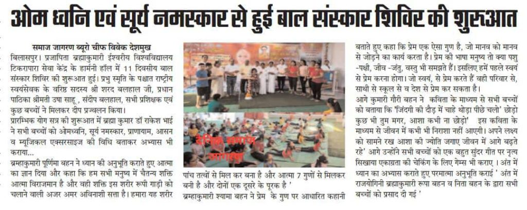ओम ध्वनि एवं सूर्य नमस्कार से हुई बाल संस्कार शिविर की शुरुआत