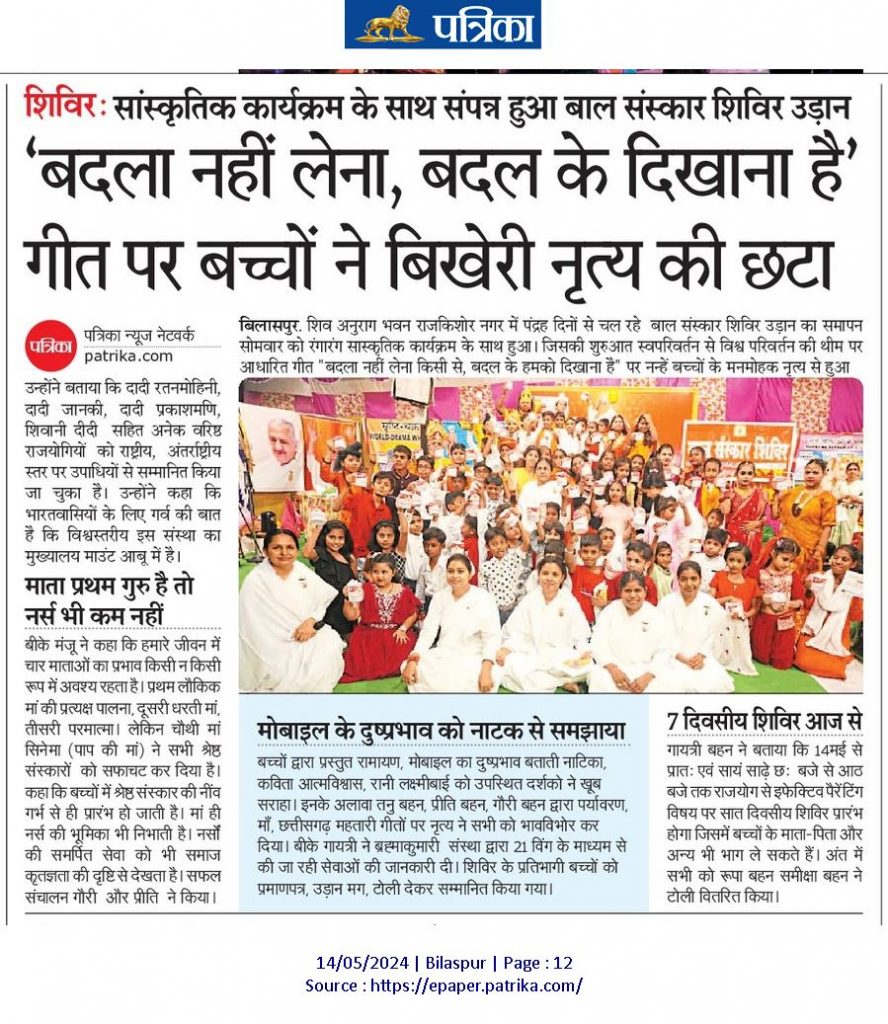 Newspaper Clips - Udaan - Baal Sanskar Shivir 2024 @ Shiv Anurag Bhawan