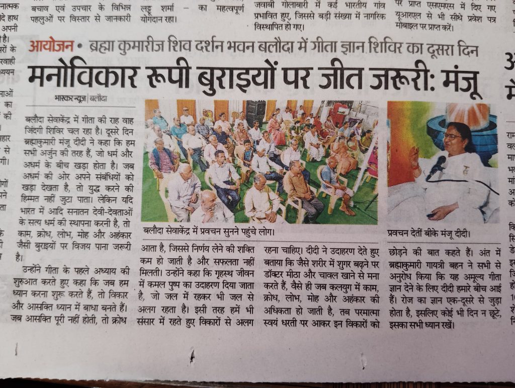 सत्य धर्म की स्थापना के लिए मनोविकारों रूपी बुराइयों पर जीत प्राप्त करना जरूरी - ब्रह्माकुमारी मंजू दीदी 