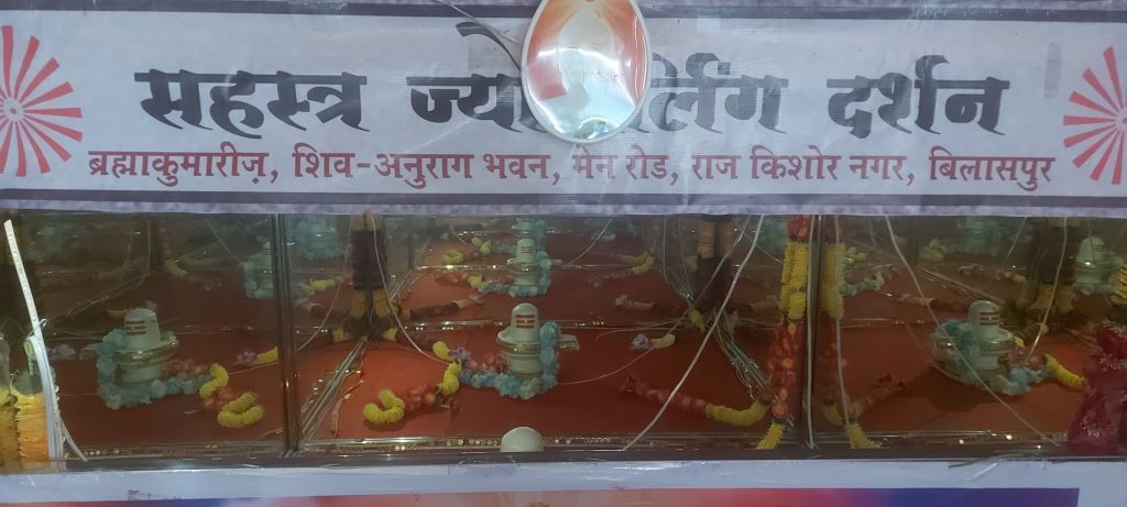 श्रावण सोमवार के अवसर पर राज किशोर नगर स्थित ब्रह्माकुमारीज़ सेवाकेंद्र में बने सहस्त्र ज्योतिर्लिंग के खुलेंगे पट