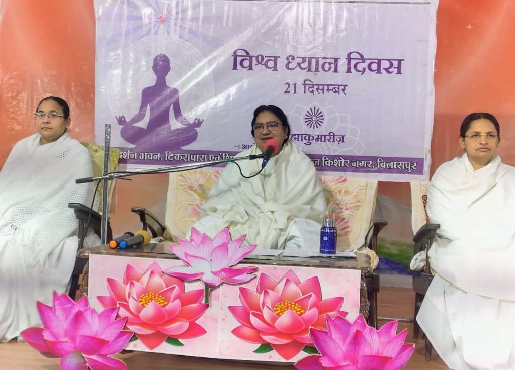 ब्रह्माकुमारीज़ शिव अनुराग भवन में मनाया गया विश्व ध्यान दिवस*
