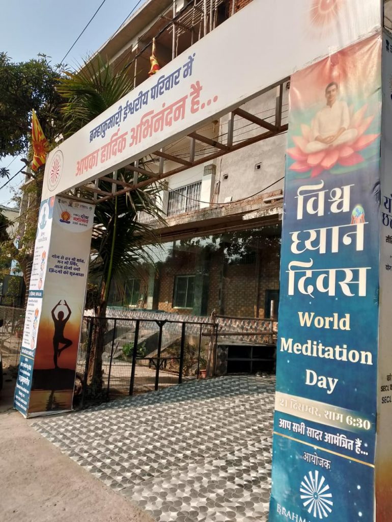 विश्व ध्यान दिवस पर शिव अनुराग भवन में सामूहिक योग का आयोजन