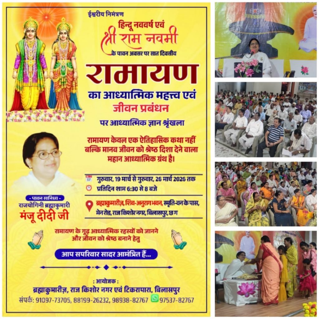RAMAYAN NEWS & PHOTO GALLERY - 19-28 MARCH 2026