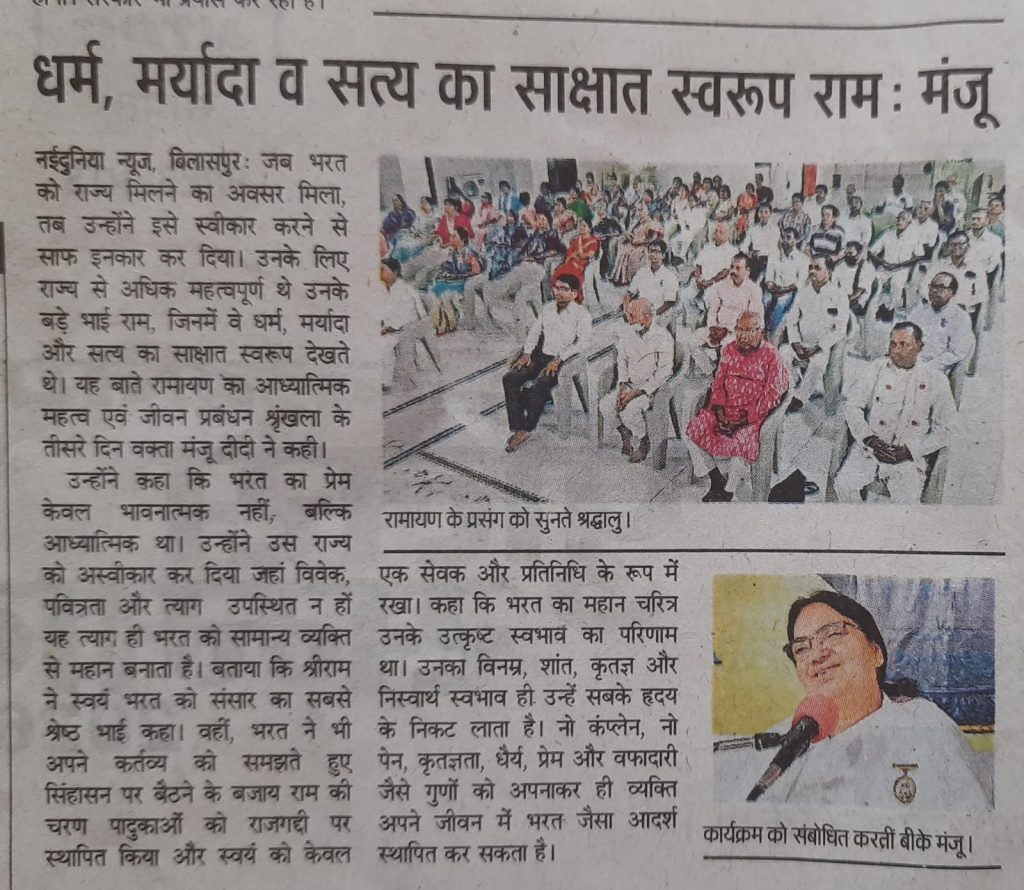 RAMAYAN NEWSPAPER CLIPS MAR 2026