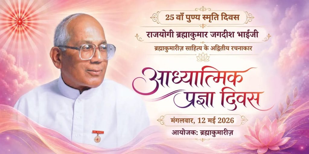 7 फुट लंबी बुद्धि” के धनी जगदीश भाई जी को किया गया याद