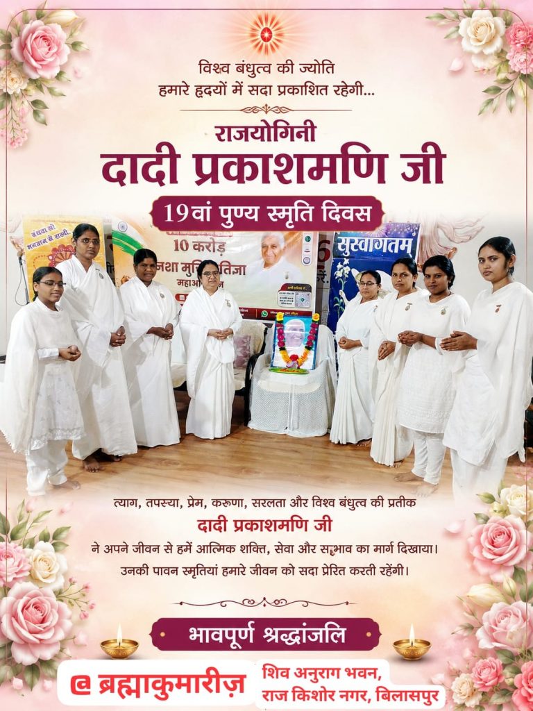 टिकरापारा, राजकिशोर नगर शिव अनुराग भवन, बलौदा व नरियरा में दादी जी का 19वां पुण्य स्मृति दिवस श्रद्धा से मनाया गया* 